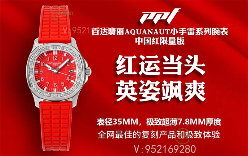 紅運(yùn)當(dāng)頭,PPF廠百達(dá)翡麗女士小手雷中國(guó)紅復(fù)刻表做工怎么樣-復(fù)刻表