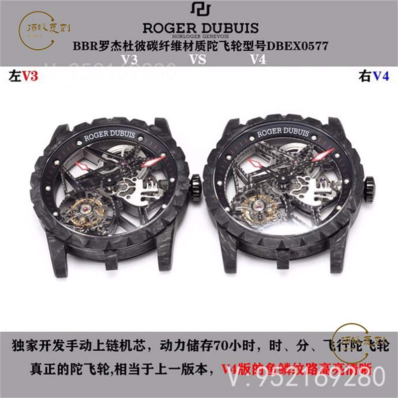 BBR廠羅杰杜彼王者系列dbex0577碳纖維陀飛輪復(fù)刻表對比評測-復(fù)刻表