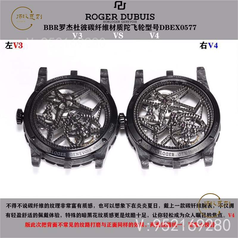 BBR廠羅杰杜彼王者系列dbex0577碳纖維陀飛輪復(fù)刻表對比評測-復(fù)刻表