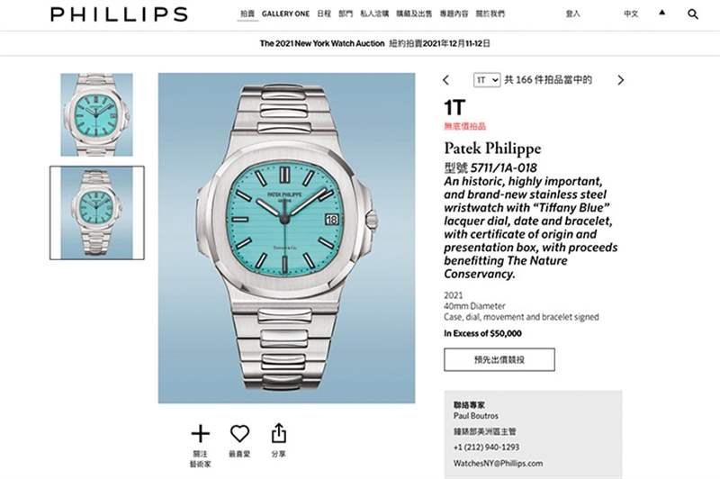 百達翡麗5711發(fā)表第一只Tiffany Blue表盤，并且即將登上拍賣-復刻表