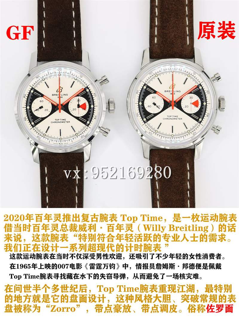 GF廠百年靈Top Time佐羅表盤腕表對(duì)比正品評(píng)測(cè)-復(fù)刻表