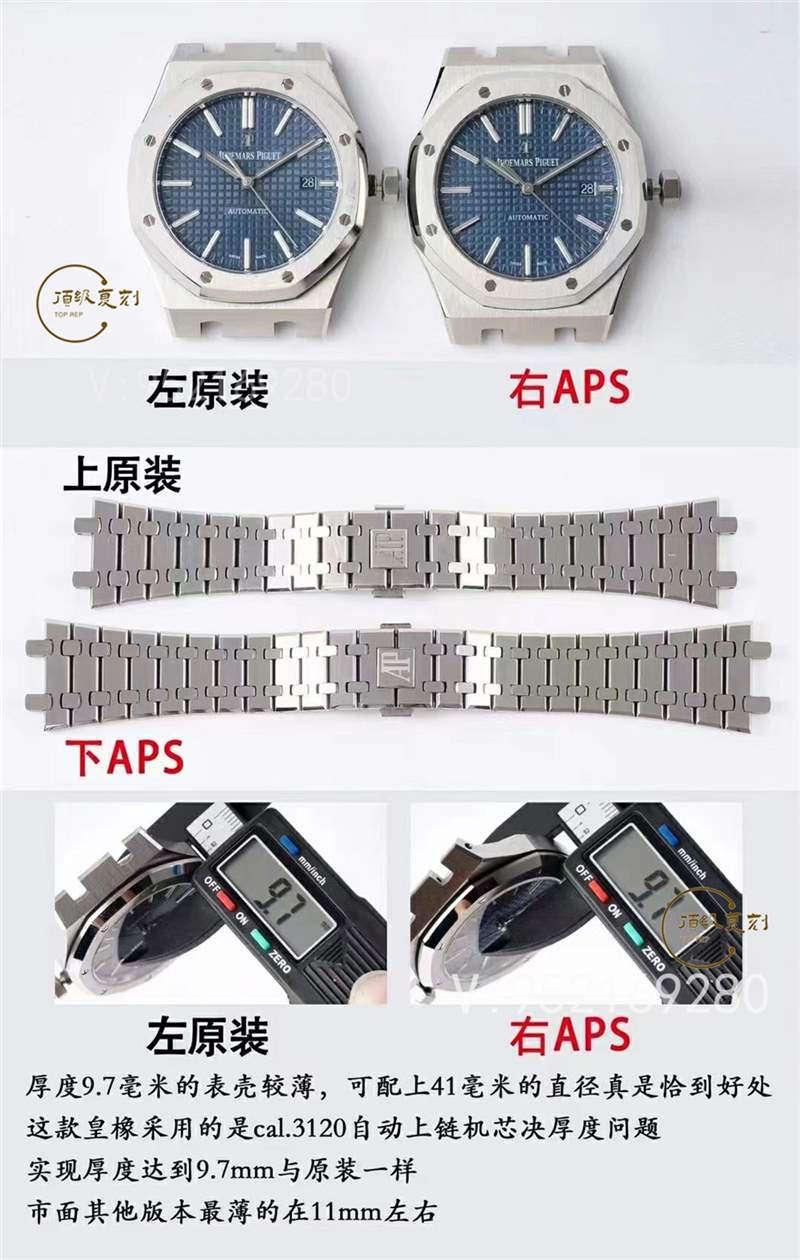APS廠ap愛(ài)彼15400做工最接近正品的3120一體機(jī)復(fù)刻評(píng)測(cè)-復(fù)刻表