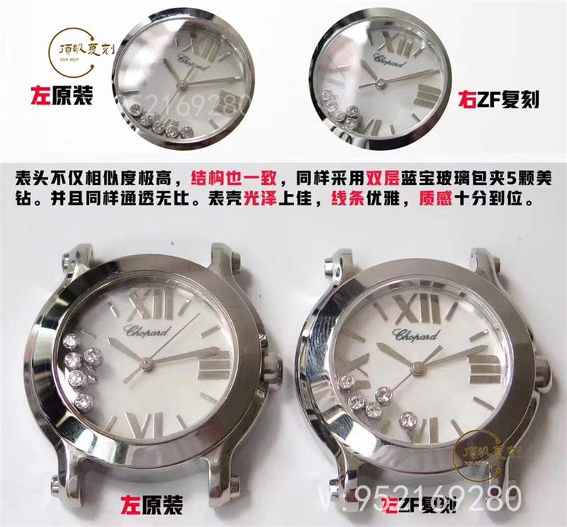 璀璨蕭邦:ZF廠蕭邦Happy Diamonds快樂的鉆石石英表對比正品-復刻表