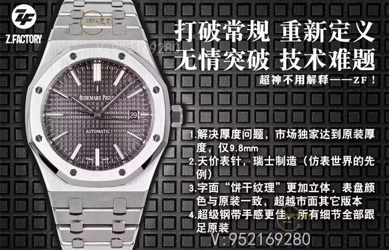 重新定義經(jīng)典ZF廠復(fù)刻愛彼15400皇家橡樹腕表做工如何-復(fù)刻表