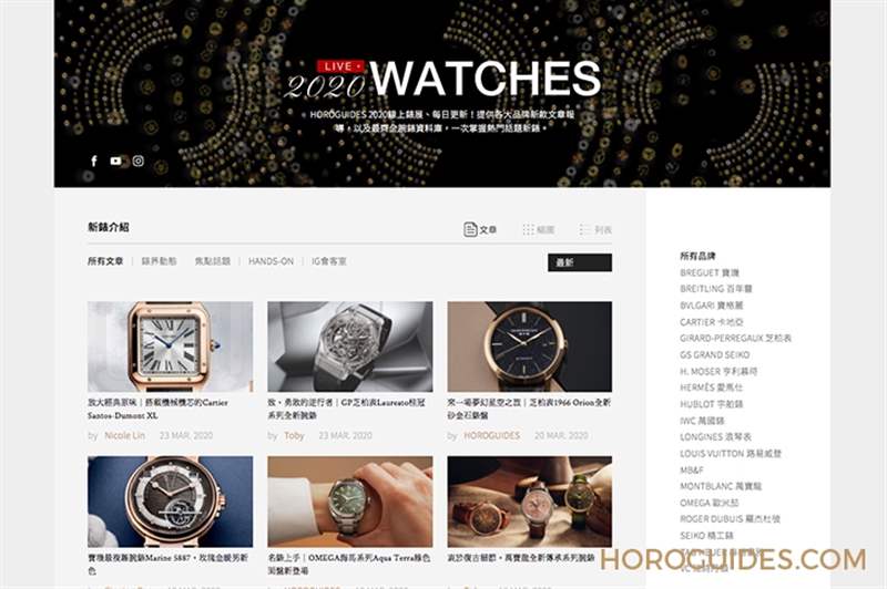 最新、最快、最齊全！Horoguides 2020新表專區(qū)正式開放-復刻表