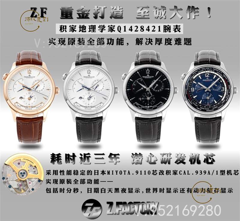 ZF廠復(fù)刻積家地理學(xué)家大師Q1428421對比正品怎么樣-復(fù)刻表
