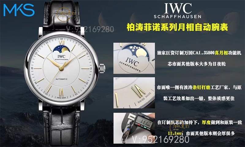 MKS廠萬國柏濤菲諾月相復刻表新品上市,復刻做工怎么樣-復刻表