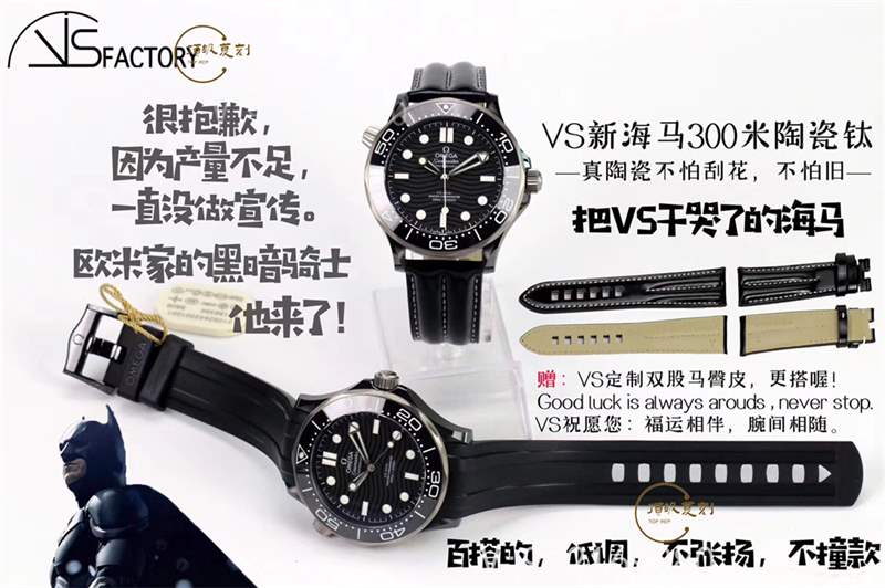 VS廠黑陶瓷鈦海馬300-VS廠歐米茄海馬300鈦陶瓷黑暗騎士復(fù)刻表對比正品-復(fù)刻表