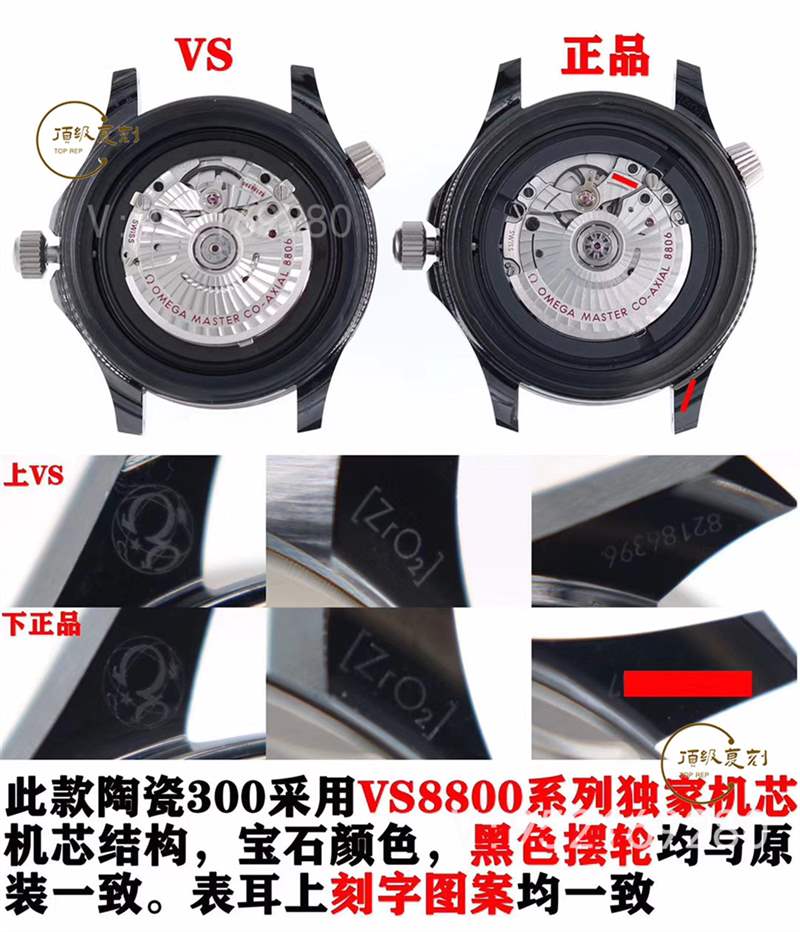 VS廠黑陶瓷鈦海馬300-VS廠歐米茄海馬300鈦陶瓷黑暗騎士復(fù)刻表對比正品-復(fù)刻表