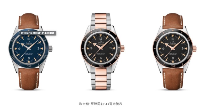 品鑒歐米茄海馬300?至臻同軸?腕表極致工藝-復(fù)刻表